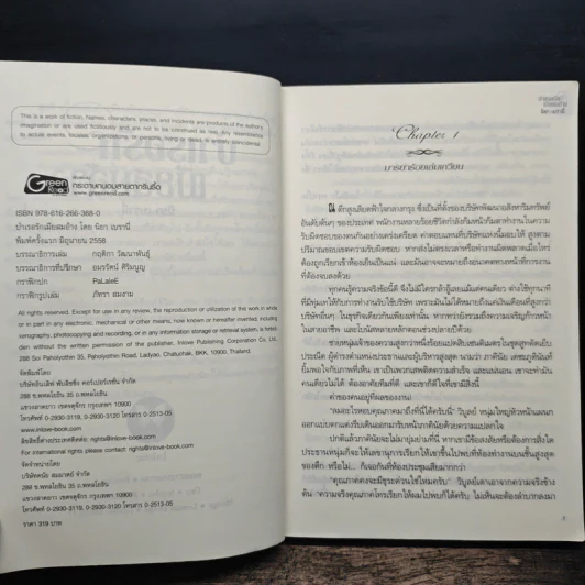 บำเรอรักเมียสมอ้าง - นิยา เบรานี่ รูปที่ 6