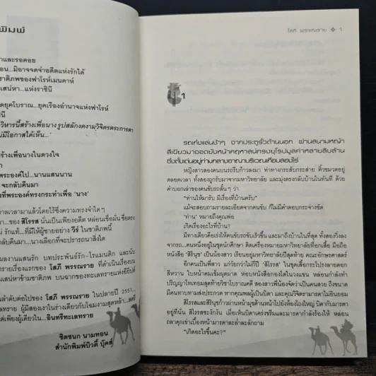 สุสานกลางทราย - โสภี พรรณราย รูปที่ 7