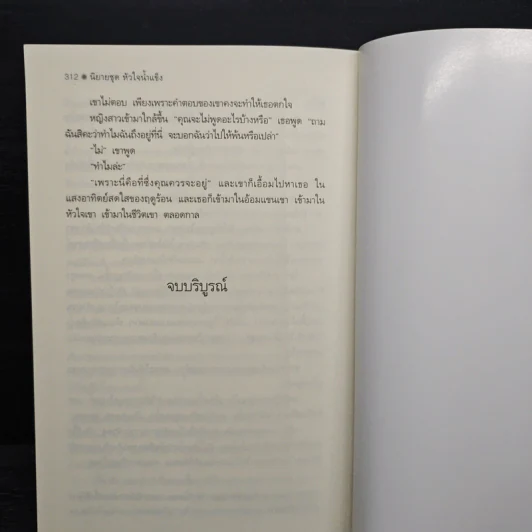 Cold As Ice หัวใจน้ำแข็ง พยัคฆ์ร้ายหัวใจน้ำแข็ง เล่ม 2 - Anne Stuart รูปที่ 8