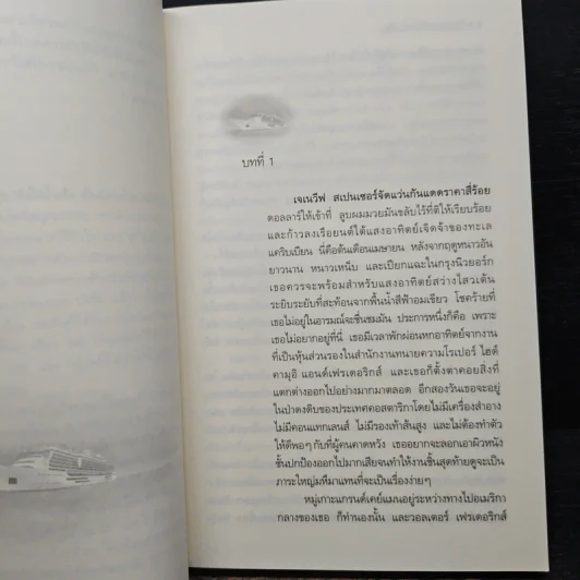 Cold As Ice หัวใจน้ำแข็ง พยัคฆ์ร้ายหัวใจน้ำแข็ง เล่ม 2 - Anne Stuart รูปที่ 7