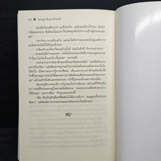 ตีนแมวเจ้าเสน่ห์ Catspaw ตอน มรกตปริศนา - แอนน์ สจ๊วร์ต รูปที่ 8