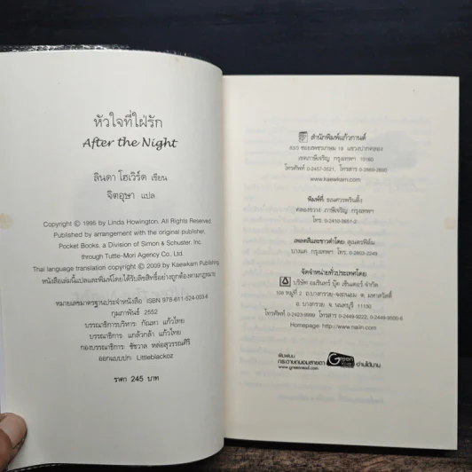 หัวใจที่ใฝ่รัก - Linda Howard รูปที่ 6