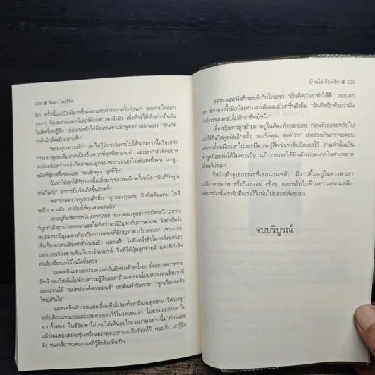 บ้านไร่เรือนรัก - Linda Howard (ลินดา โฮเวิร์ด), ญาดา รูปที่ 8