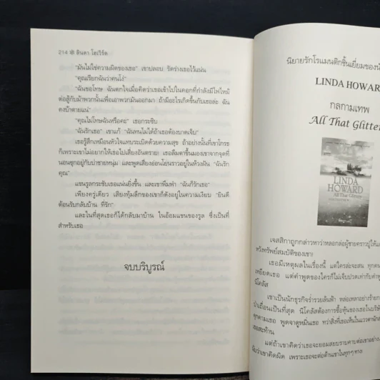 ไร่รักเรือนตะวัน Against The Rules - พิชญา รูปที่ 8