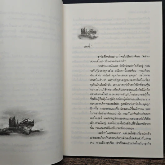 กลกามเทพ - ลินดา โฮเวิร์ด รูปที่ 7