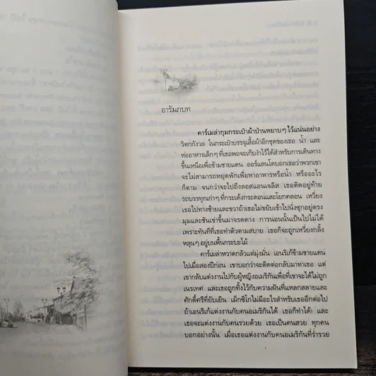 แผนรักแผนร้าย - ลินดา โฮเวิร์ด, พิชญา รูปที่ 7
