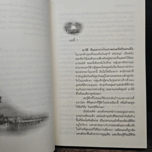 นิมิตพิศวาส - ลินดา โฮเวิร์ด รูปที่ 7