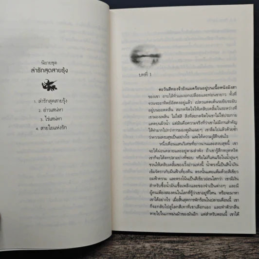 อ่าวเสน่หา - ลินดา โฮเวิร์ด, จิตอุาา รูปที่ 7