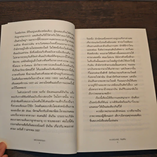 พระราชาชาวนา - เจ.อาร์.อาร์ โทลคีน รูปที่ 10