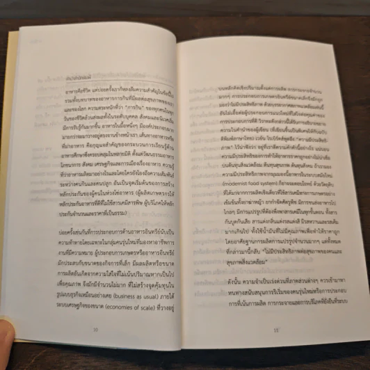 ไกด์...ไม่ไร้สาระ สู่อาหารโลก - เวย์น โรเบิร์ตส์, ดรุณี แซ่ลิ่ว รูปที่ 7