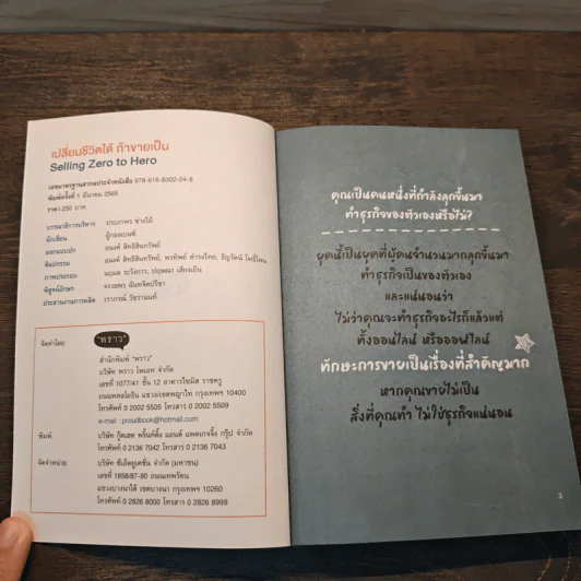 เปลี่ยนชีวิตได้ ถ้าขายเป็น - ผู้กองเบนซ์ รูปที่ 6