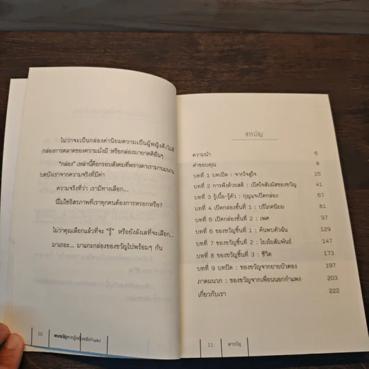 ของขวัญจากผู้หญิงหลังกำแพง รูปที่ 8