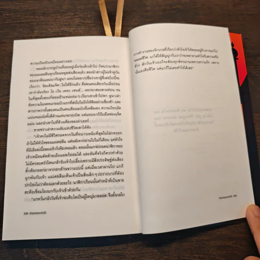 จักรกลของหัวใจ : La ME'CANIQUE du COEUR - มาเธียส มาลซิเยอ รูปที่ 8