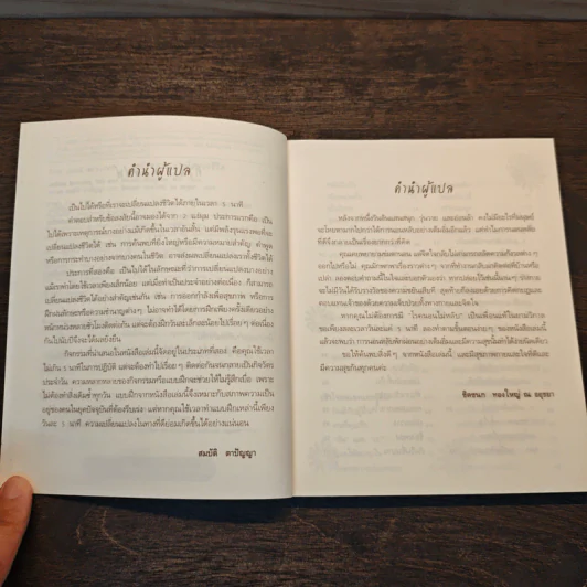 5 นาทีมหัศจรรย์ เพิ่มพลังชีวิต five good minutes - Jeffrey Brantley, Wendy Millstine, ผศ.ดร. สมบัติ ตาปัญญา, ชิดชนก ทองใหญ่ ณ อยุธยา รูปที่ 7