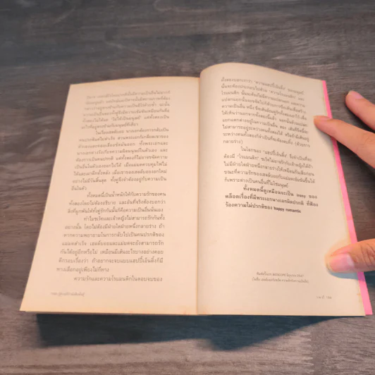 ผู้ชายที่กำลังสืบพันธุ์ - วาด รวี รูปที่ 10