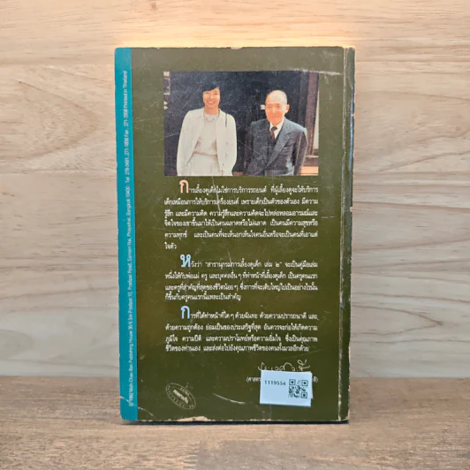 สารานุกรมการเลี้ยงดูเด็ก เล่ม 2 - นายแพทย์มิชิโอะ มัตสุดะ รูปที่ 5