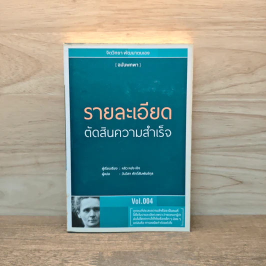 รายละเอียดตัดสินความสำเร็จ - หลิว หย่ง เชิง รูปที่ 1