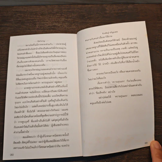 ปัดรำคาญ - จักรพันธุ์ ขวัญมงคล รูปที่ 12