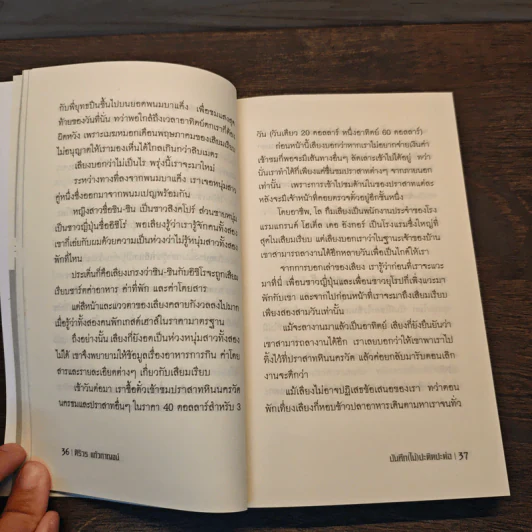 บันทึก(ไม่)ปะติดปะต่อ - ศิริวร แก้วกาญจน์ รูปที่ 9