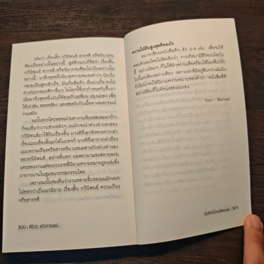 บันทึก(ไม่)ปะติดปะต่อ - ศิริวร แก้วกาญจน์ รูปที่ 10