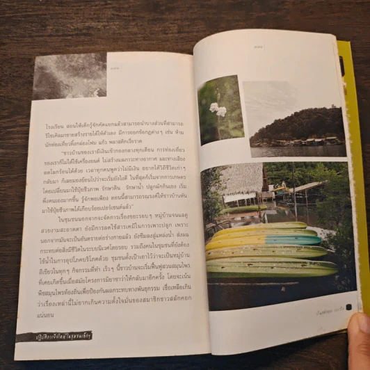 ปฏิบัติการยิ่งใหญ่ในชุมชนเล็กๆ รูปที่ 10