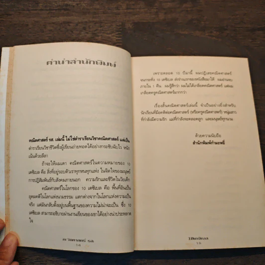 คณิตศาสตร์ รส. - 10 เดซิเบล รูปที่ 7