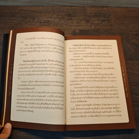 The Emptiness of True Love รักแท้ไร้สาระ - วิญญู ไชยวรรณ รูปที่ 8