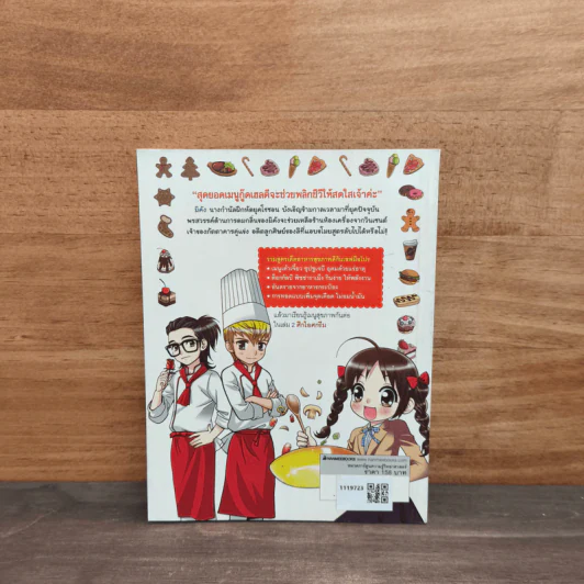 สตาร์เชฟ กุ๊กสาวข้ามเวลา คลีนฟู้ดปะทะฟาสต์ฟู้ด เล่ม 1 รูปที่ 5