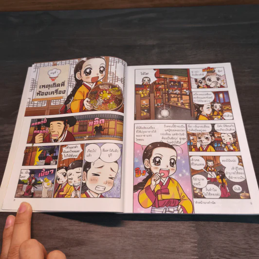 สตาร์เชฟ กุ๊กสาวข้ามเวลา คลีนฟู้ดปะทะฟาสต์ฟู้ด เล่ม 1 รูปที่ 8