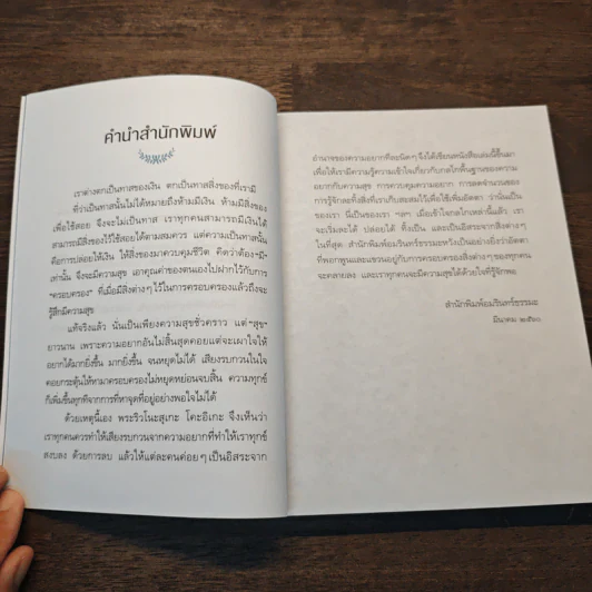 สุขกับชีวิตไม่ติดกับเงิน - พระริวโนะสุเกะ โคะอิเกะ รูปที่ 9