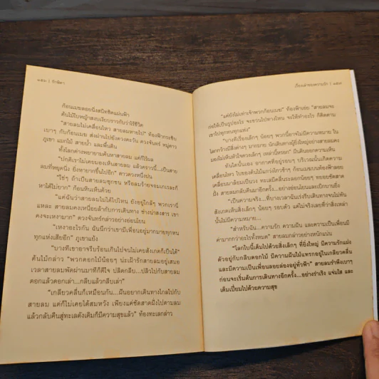 เรื่องเล่าของความรัก - รักษิตา รูปที่ 9