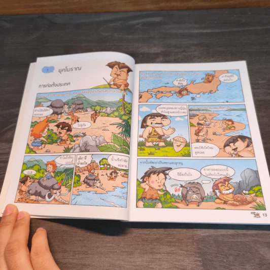 สารานุกรมประวัติศาสตร์ฉบับการ์ตูน ประวัติศาสตร์ญี่ปุ่น รูปที่ 8