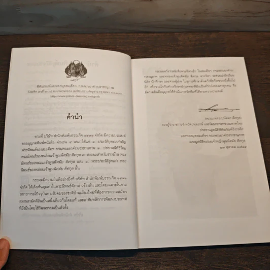 พระประวัติลูกเล่า - หม่อมเจ้าหญิงพูนพิศมัย ดิศกุล รูปที่ 7