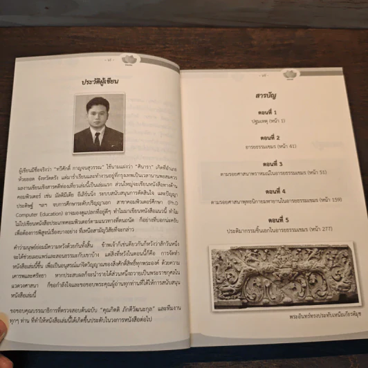 ปริศนา แลมนตรา ตามรอยสิ่งศักดิ์สิทธิ์ในอารยธรรมเขมร รูปที่ 7