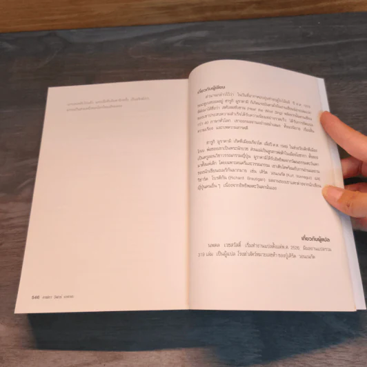Kafka on the Shore คาฟกา วิฬาร์ นาคาตะ - Haruki Murakami (ฮารูกิ มูราคามิ) รูปที่ 8