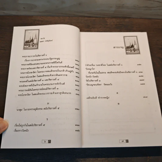 เลาะวัง - จุลลดา ภักดีภูมินทร์ รูปที่ 8