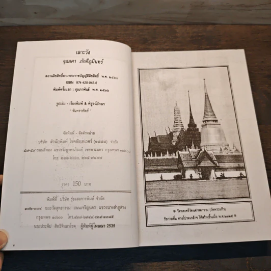 เลาะวัง - จุลลดา ภักดีภูมินทร์ รูปที่ 6