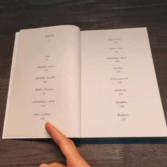 จากดับสูญสู่นิรันดร์ : ส่องวิถีหลังความตายจากหลากหลายวัฒนธรรม - Caitlin Doughty (เคตลิน ดัฟที) รูปที่ 8