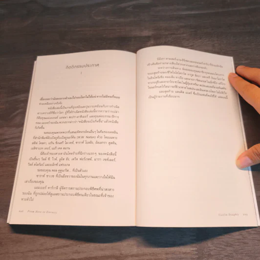 จากดับสูญสู่นิรันดร์ : ส่องวิถีหลังความตายจากหลากหลายวัฒนธรรม - Caitlin Doughty (เคตลิน ดัฟที) รูปที่ 10