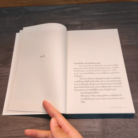 จากดับสูญสู่นิรันดร์ : ส่องวิถีหลังความตายจากหลากหลายวัฒนธรรม - Caitlin Doughty (เคตลิน ดัฟที) รูปที่ 9