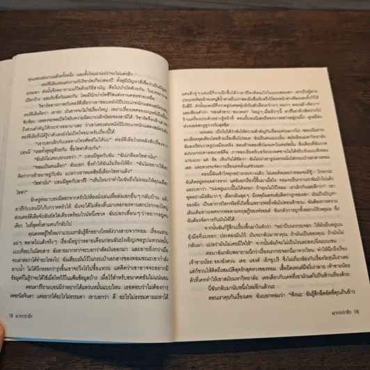 มากกว่ารัก The Big love - ซาราห์ ดันน์ เขียน, พลอย จริยะเวช รูปที่ 8