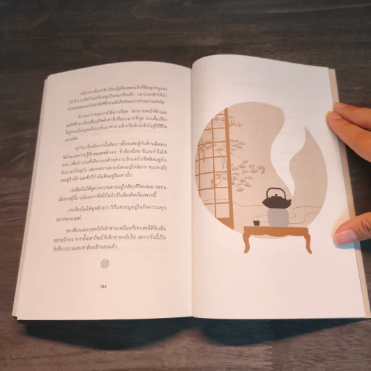 ปราชญ์แห่งธนู The Archer - Paulo Coelho (เปาลู กูเวลยู), พลอยแสง เอกญาติ รูปที่ 9
