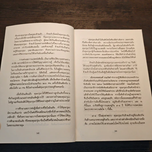 พบถิ่นอินเดีย - ยวาหระลาล เนห์รู, กรุณา กุศลาสัย รูปที่ 8