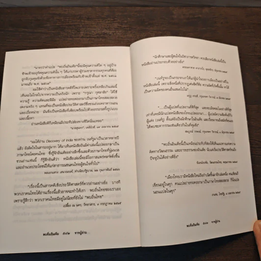 พบถิ่นอินเดีย - ยวาหระลาล เนห์รู, กรุณา กุศลาสัย รูปที่ 10