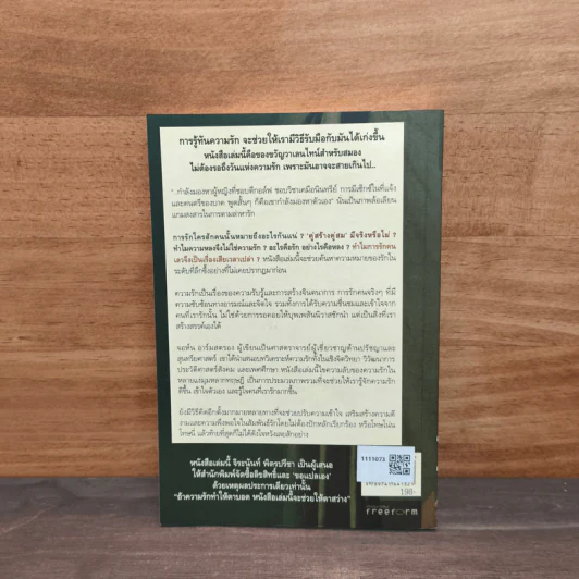 ความลับในความรัก Conditions of Love - จิระนันท์ พิตรปรีชา รูปที่ 5