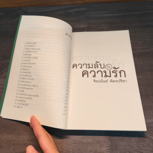 ความลับในความรัก Conditions of Love - จิระนันท์ พิตรปรีชา รูปที่ 7