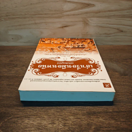 เล่าเรื่องเมืองเหนือ ฉบับสมบูรณ์ - อสิธารา รูปที่ 4