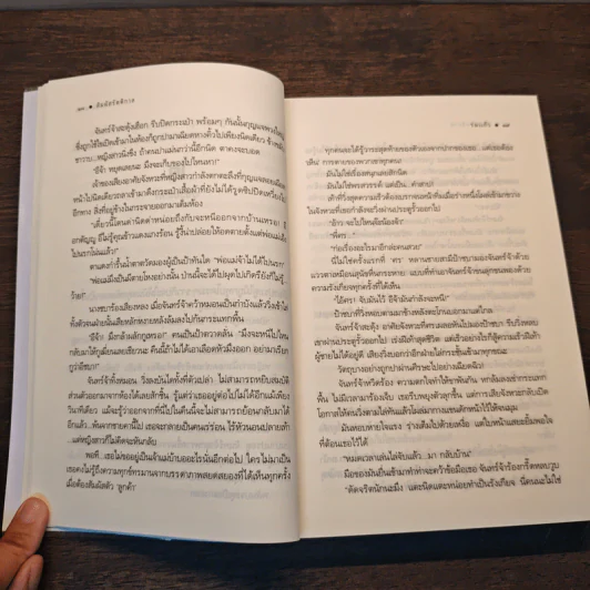สัมผัสรัตติกาล - ร่มแก้ว รูปที่ 7