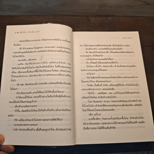 ปฏิบัติการรักต้องรอด - ณารา รูปที่ 7