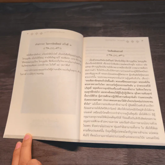 หนังสือใบโพธิ์ศักดิ์สิทธิ์ - คุณแม่บุญเรือน โตงบุญเติม รูปที่ 6